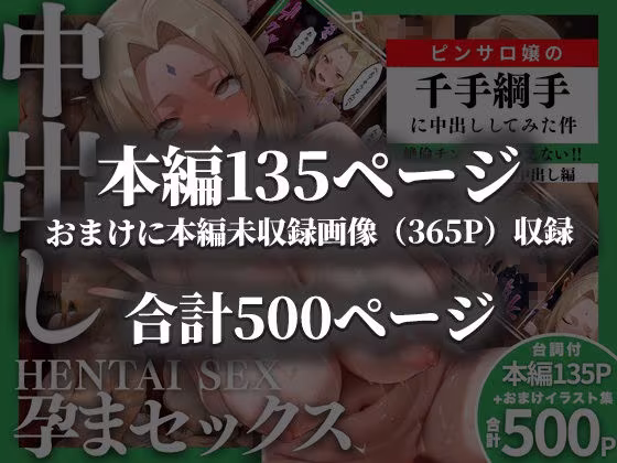 ピンサロ嬢の千〇綱手に中出ししてみた件