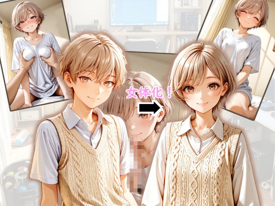 女体化した陽キャ後輩に中出し100回迫られる俺【前編】