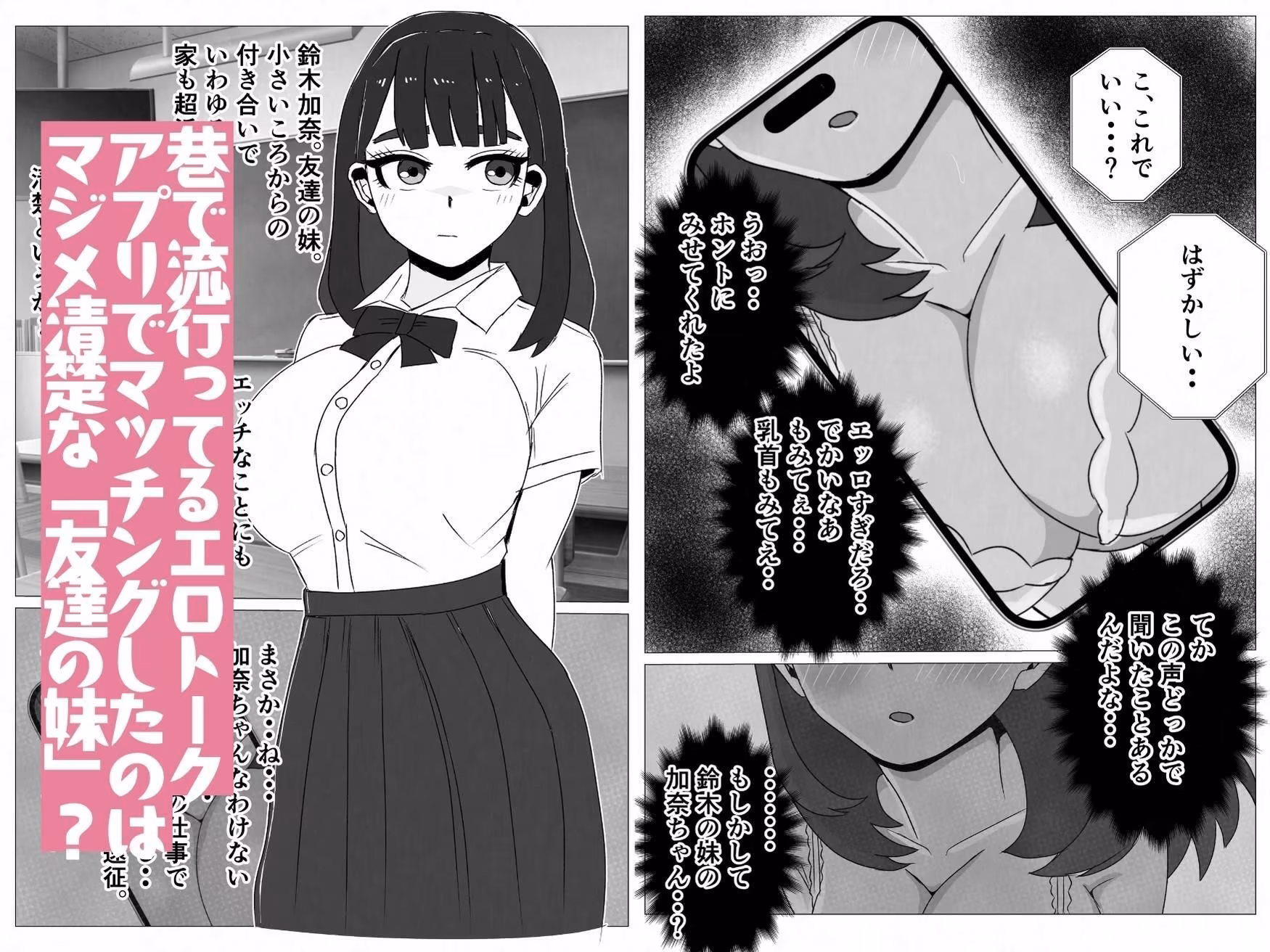 友達の妹は俺のセフレになりました〜清楚マジメな妹ちゃんとエロトークアプリでマッチング