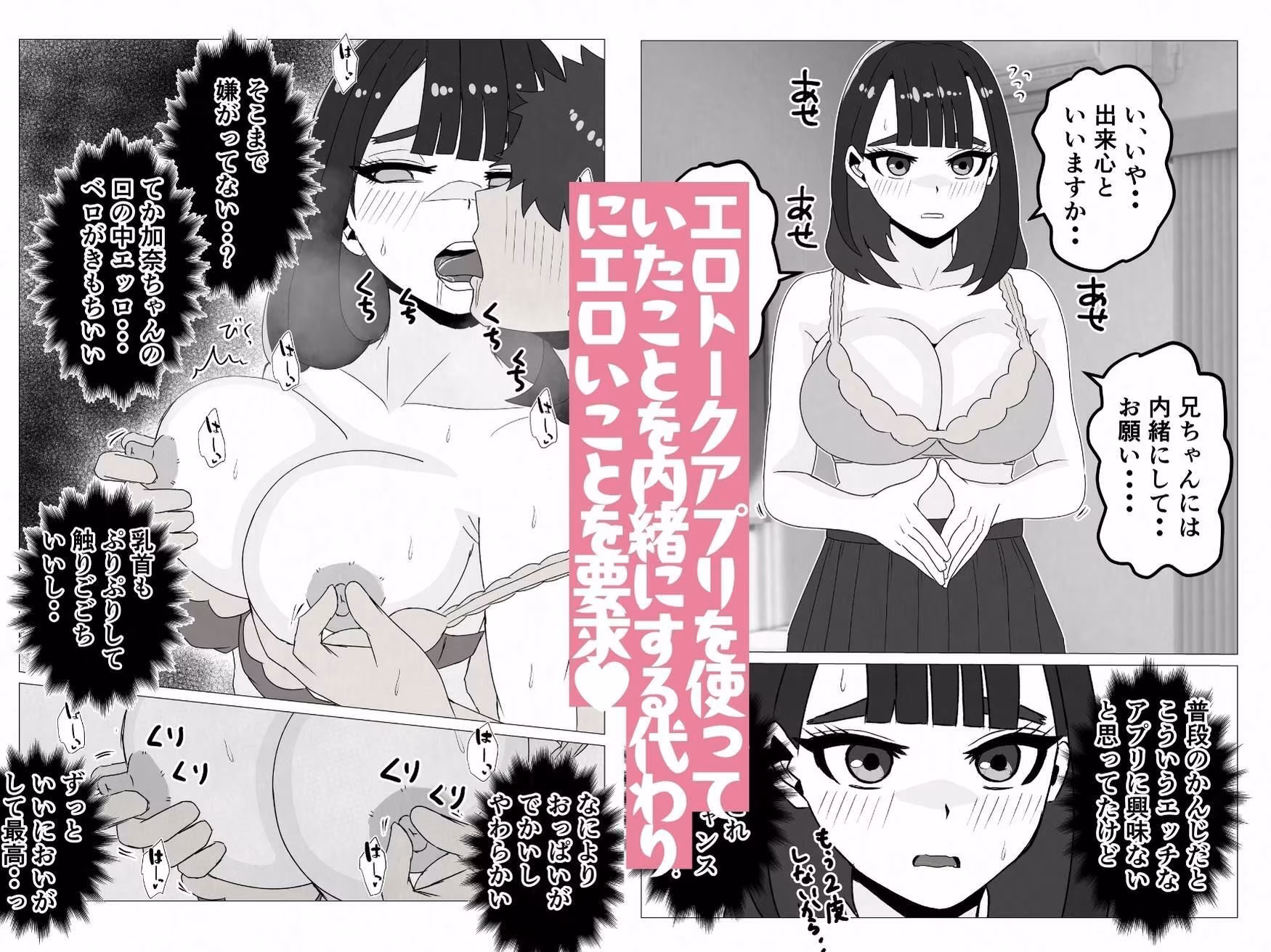 友達の妹は俺のセフレになりました〜清楚マジメな妹ちゃんとエロトークアプリでマッチング