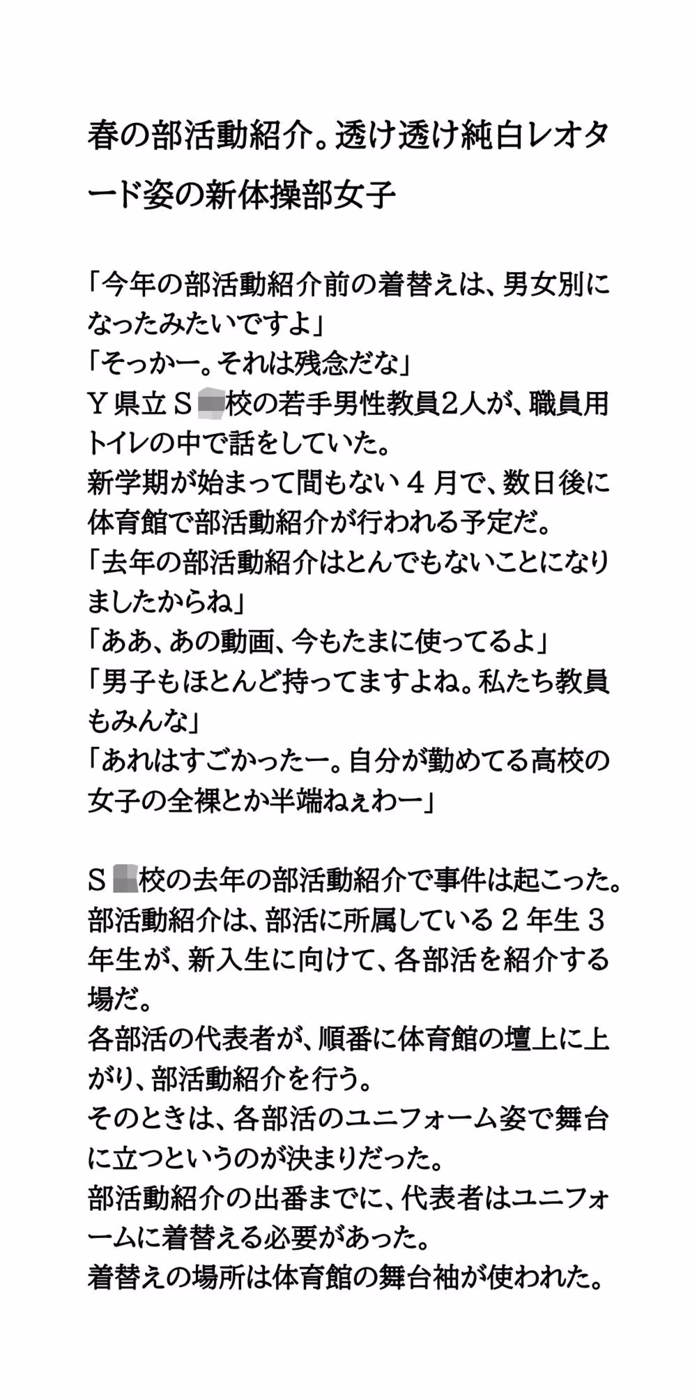 春の部活動紹介。透け透け純白レオタード姿の新体操部女子