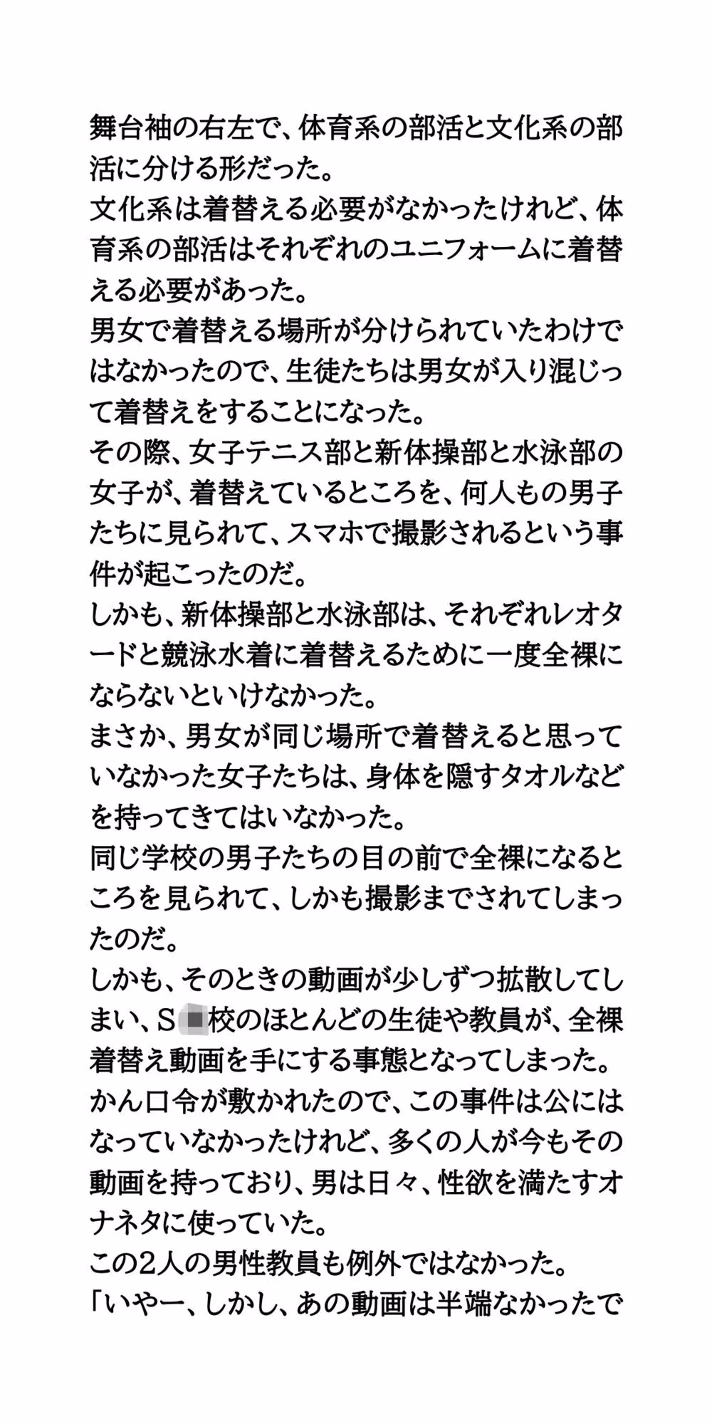 春の部活動紹介。透け透け純白レオタード姿の新体操部女子