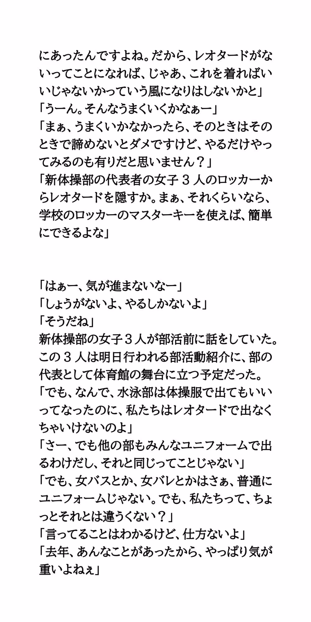 春の部活動紹介。透け透け純白レオタード姿の新体操部女子