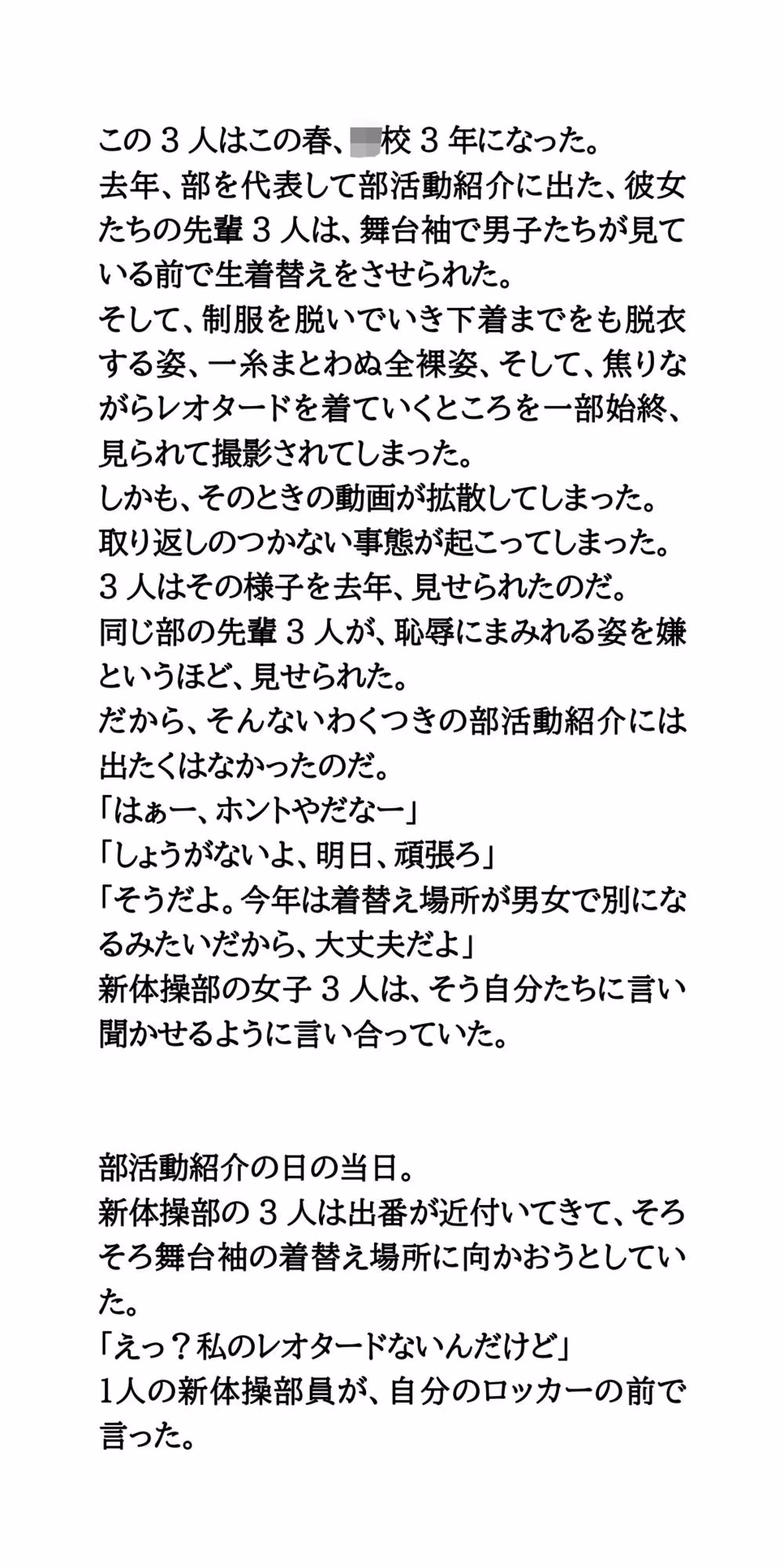春の部活動紹介。透け透け純白レオタード姿の新体操部女子