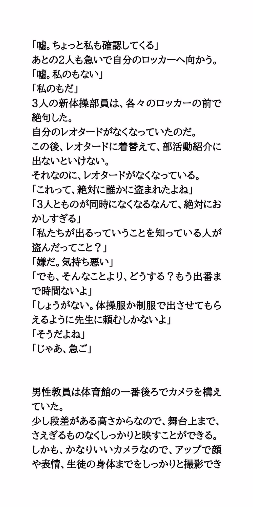 春の部活動紹介。透け透け純白レオタード姿の新体操部女子