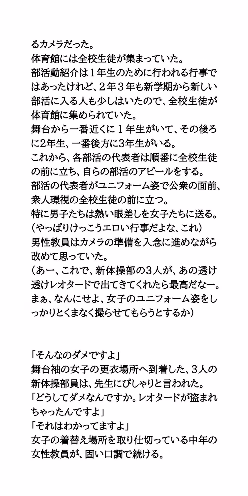 春の部活動紹介。透け透け純白レオタード姿の新体操部女子