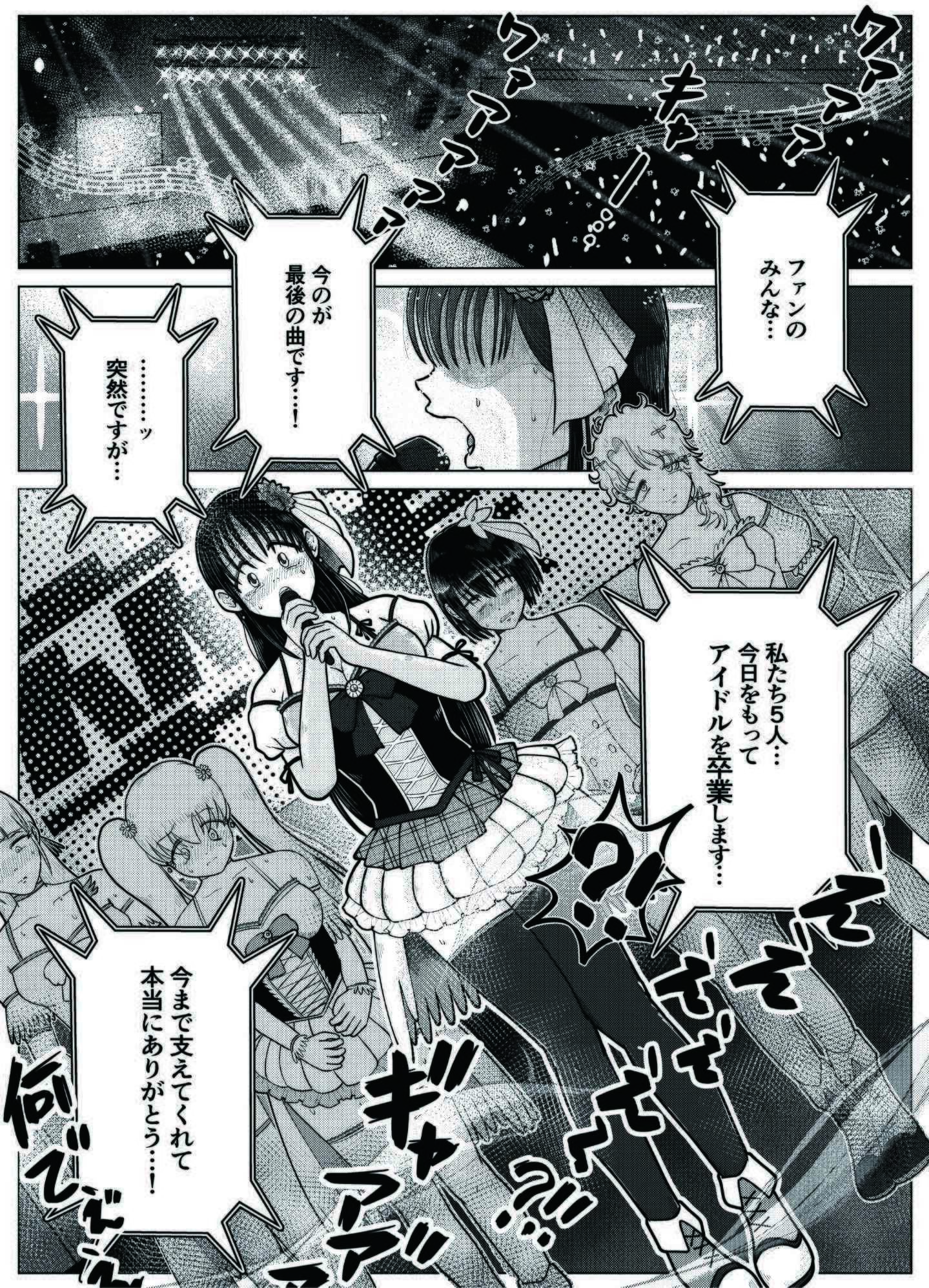 便所奴●アイドルゆいな5〜アイドル卒業編〜