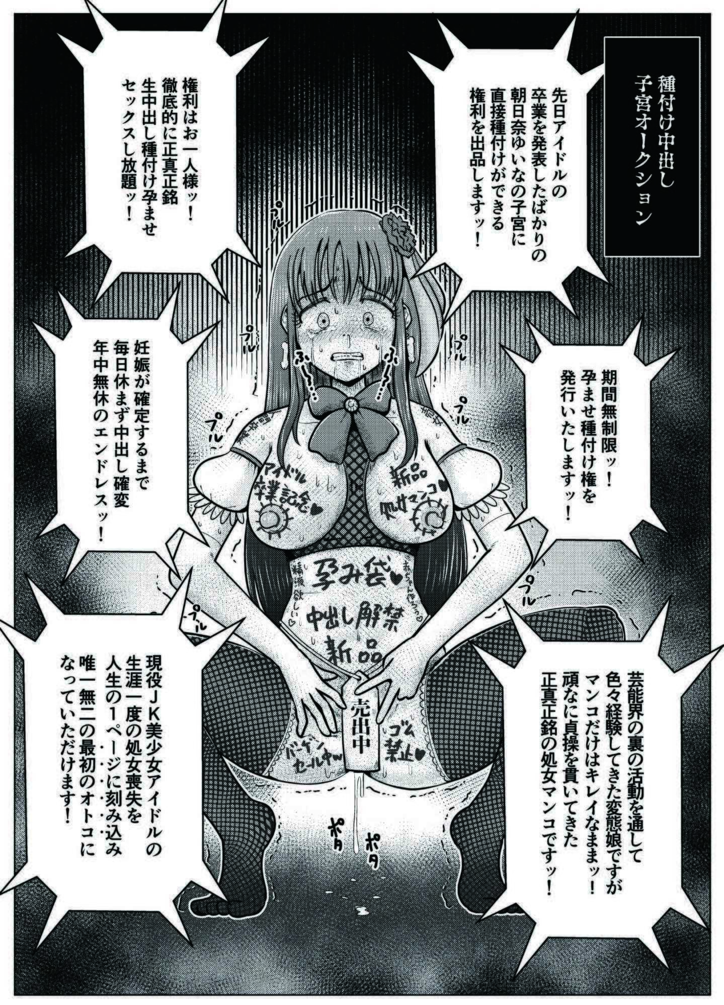 便所奴●アイドルゆいな5〜アイドル卒業編〜