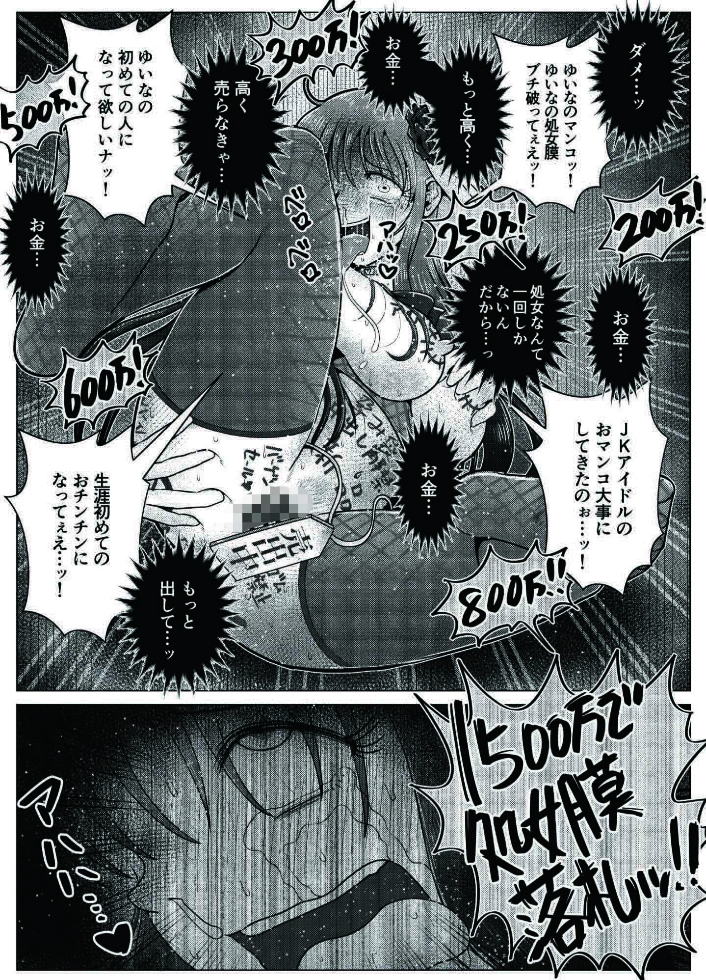 便所奴●アイドルゆいな5〜アイドル卒業編〜