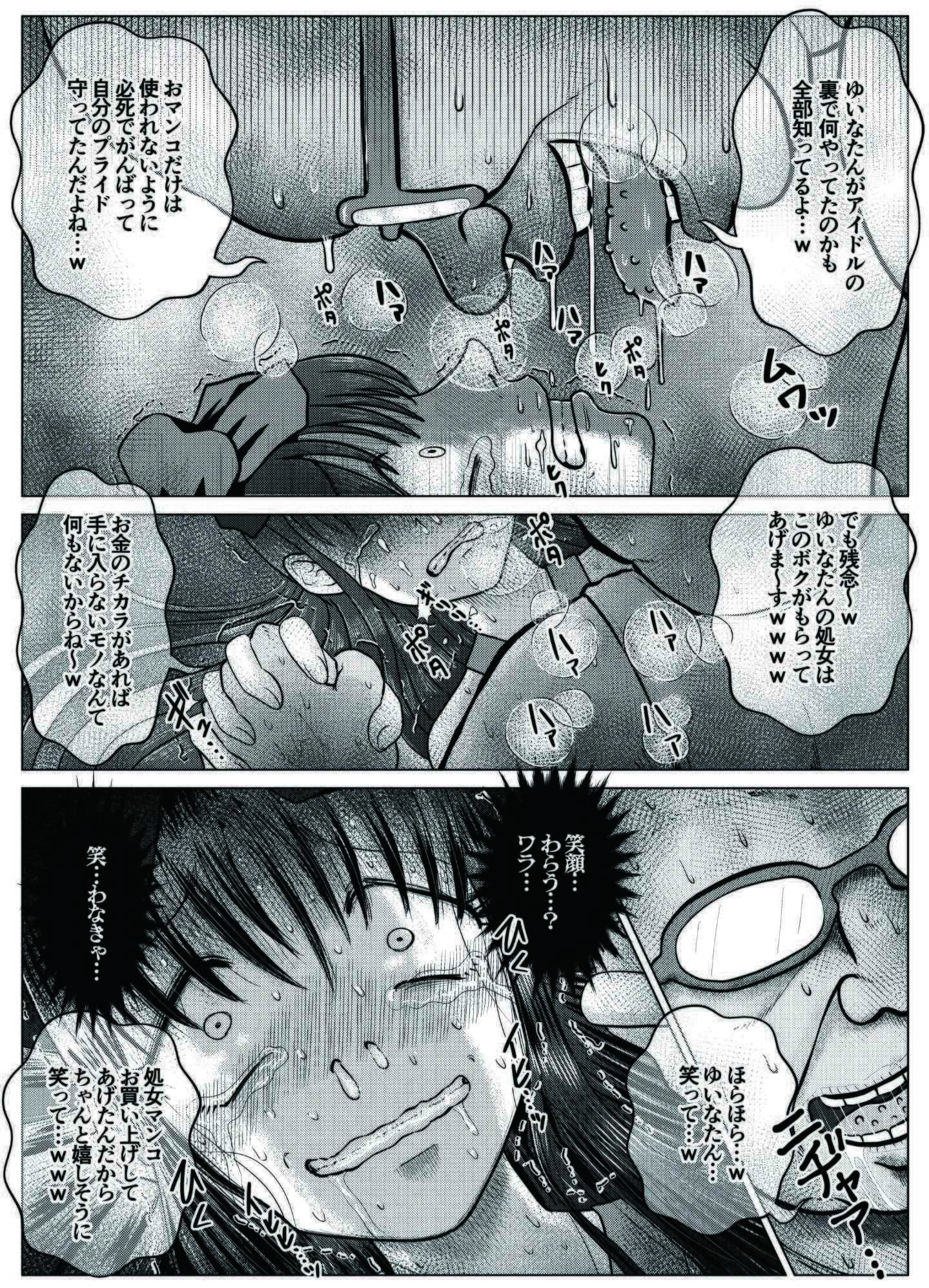 便所奴●アイドルゆいな5〜アイドル卒業編〜