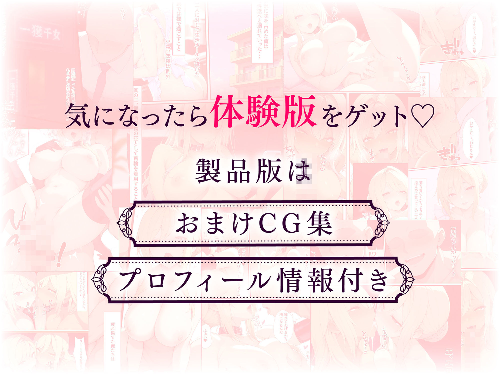 一獲千女〜女が当たる宝くじで一等を当てた男〜【美人ギャル親子編】