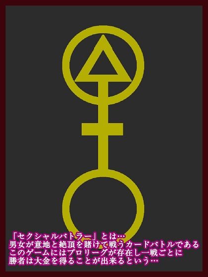 セクシャルバトラー 〜VS白鳥真樹〜