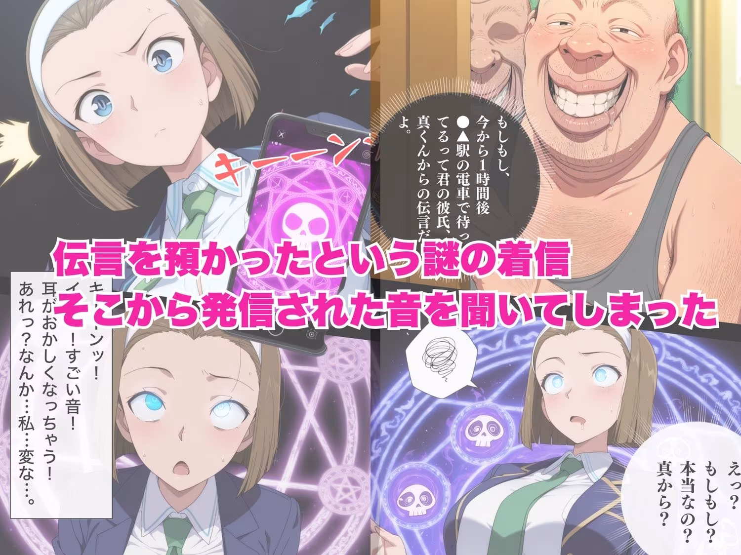 種付け列車が暴走します