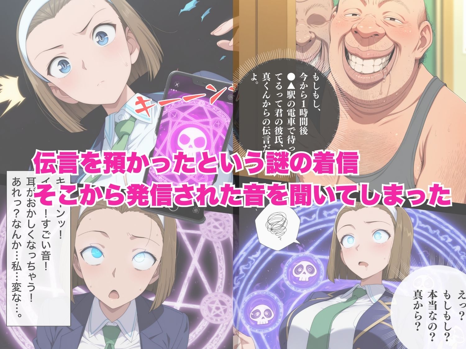 種付け列車が暴走します