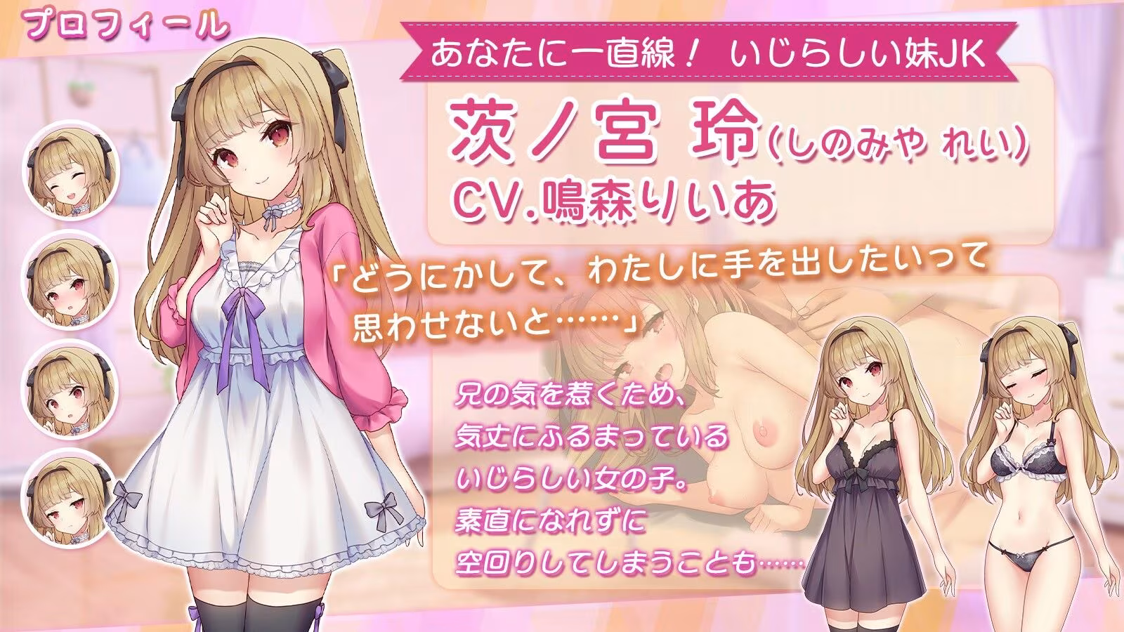 いじらしい！妹JKシンドローム  あなたに一途な妹と恋人になってイチャラブえっちな休日を謳歌する話