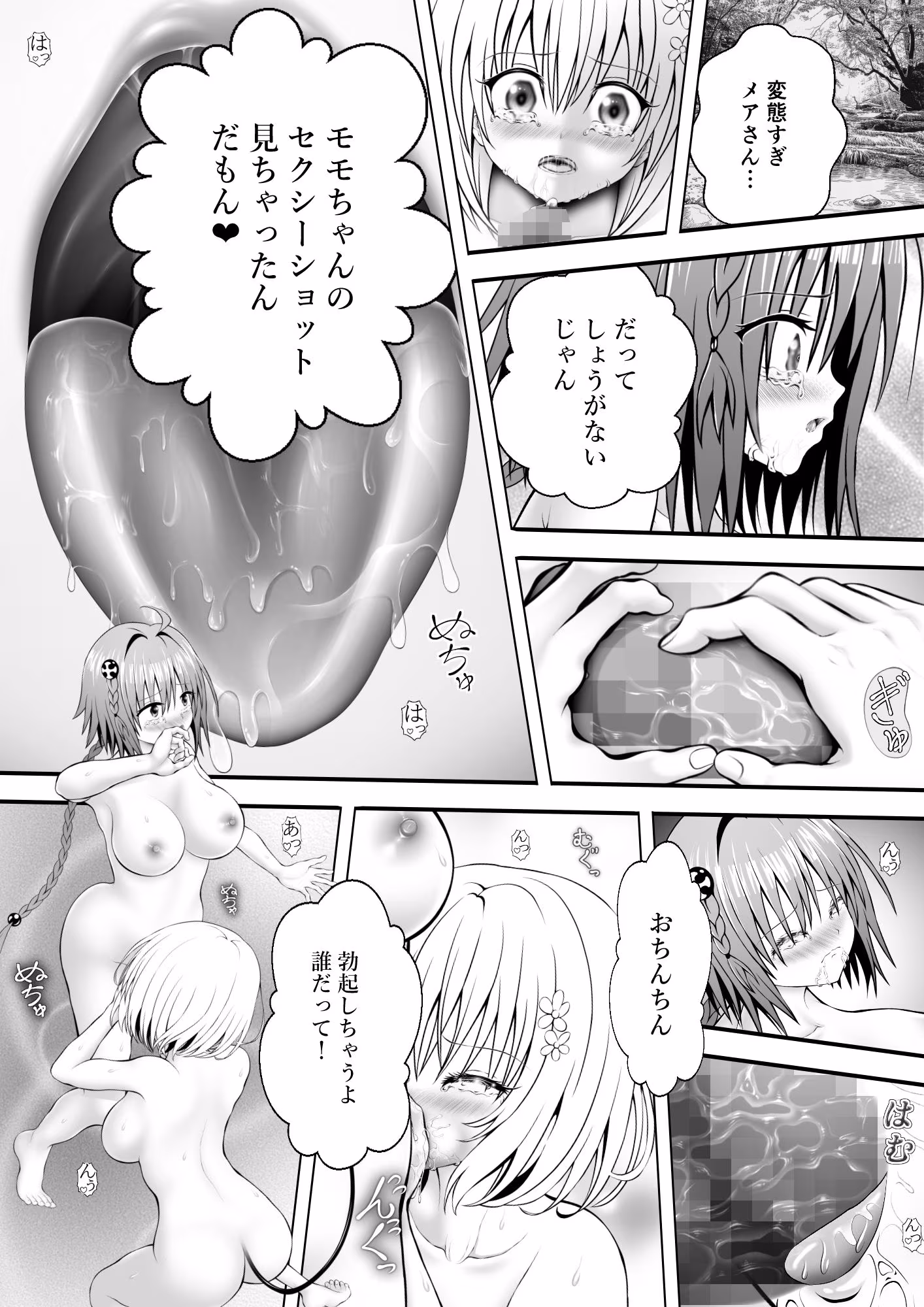 あらぶる〜変態レズの生〜