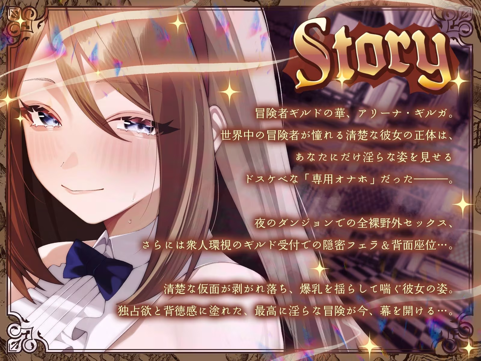 【KU100】ギルドの清楚系受付嬢は僕だけのドスケベオナホ♪