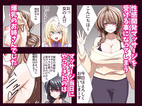 性感開発プロジェクト〜不感症ギャルがアへ顔さらして連続絶頂するまで〜