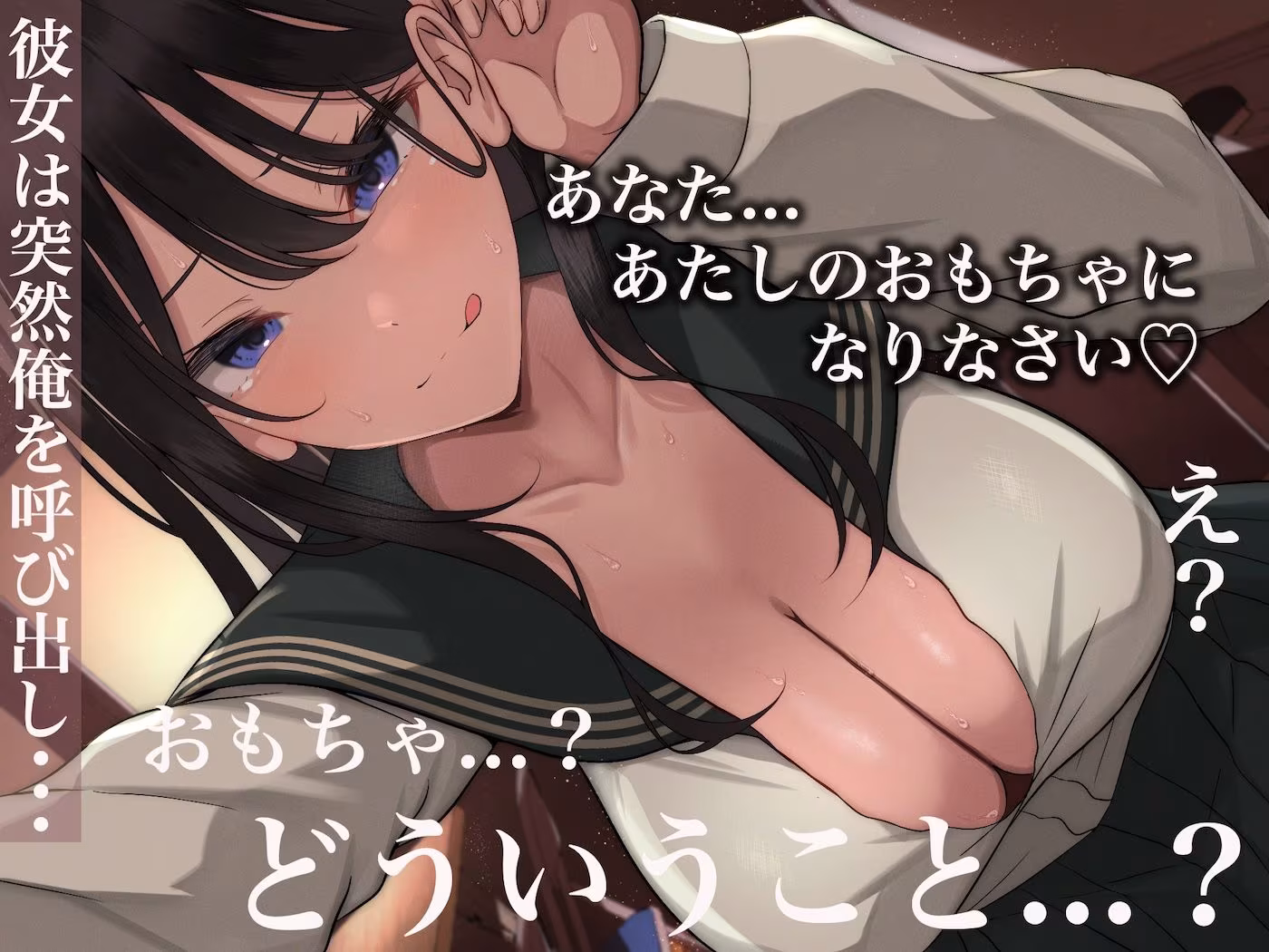 風紀にめちゃくちゃ厳しい巨乳生徒会長がみんなに内緒で僕をオモチャにして弄んでくる話