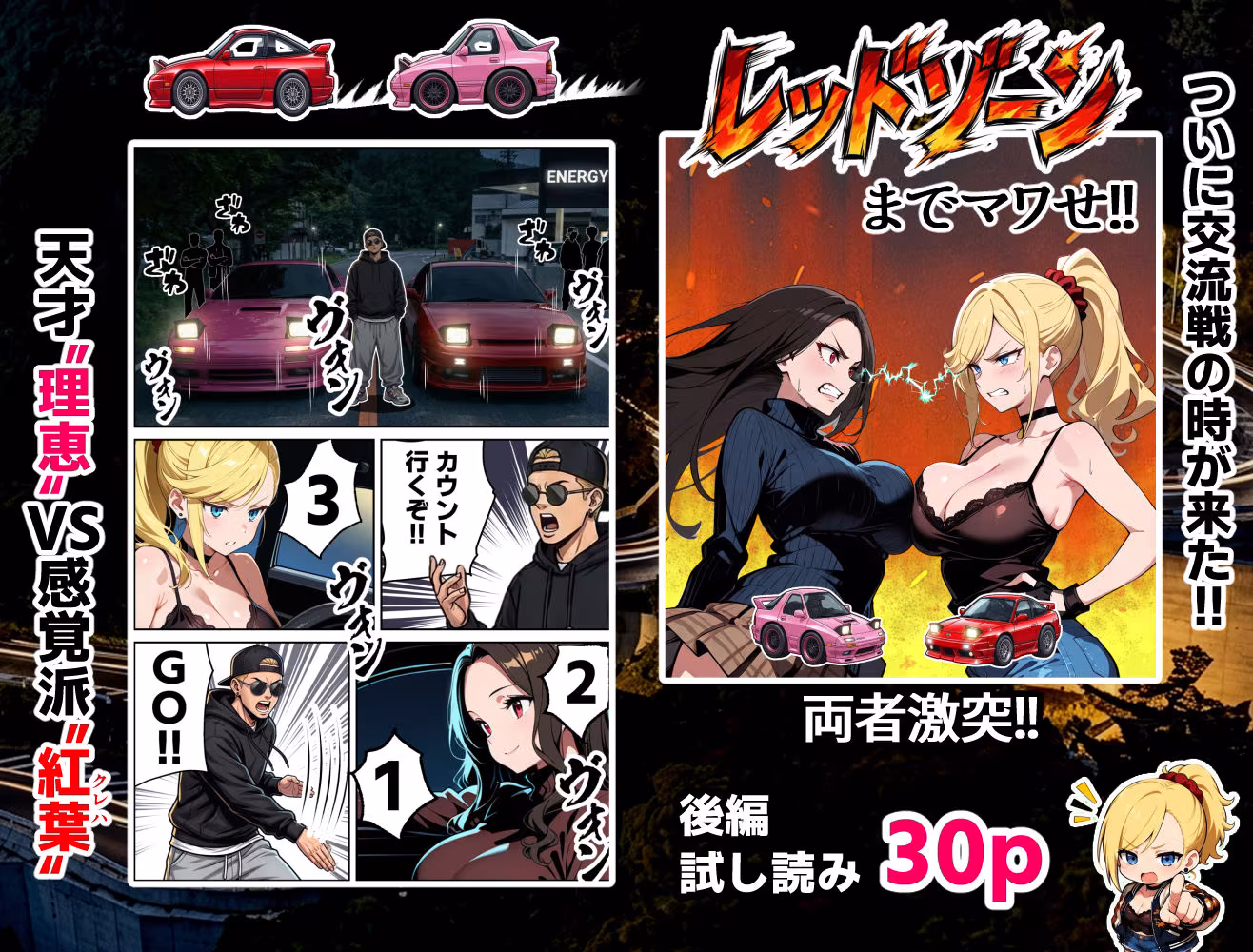車オタクの俺が走り屋ヤンキー女で童貞卒業するまでの話・後編
