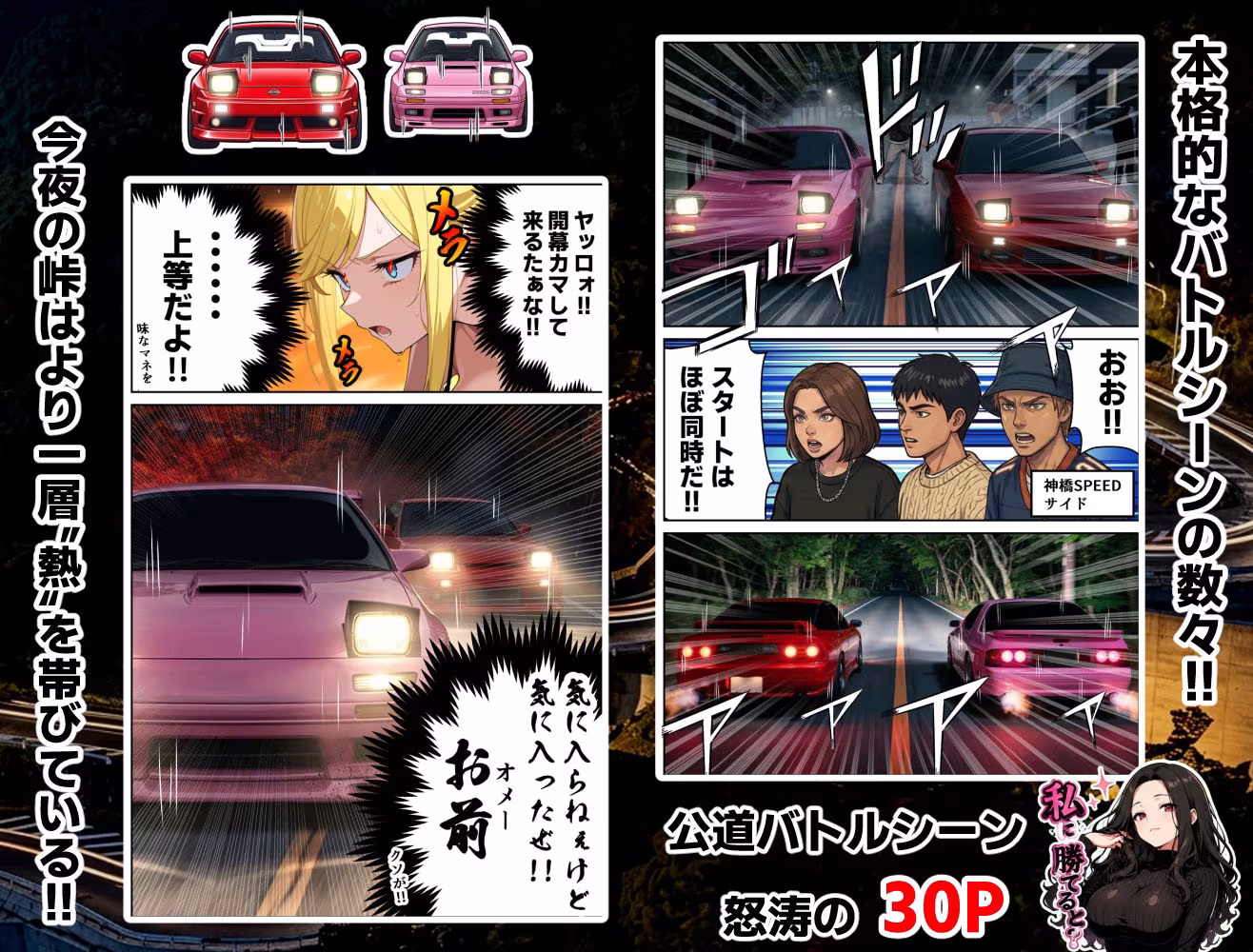車オタクの俺が走り屋ヤンキー女で童貞卒業するまでの話・後編