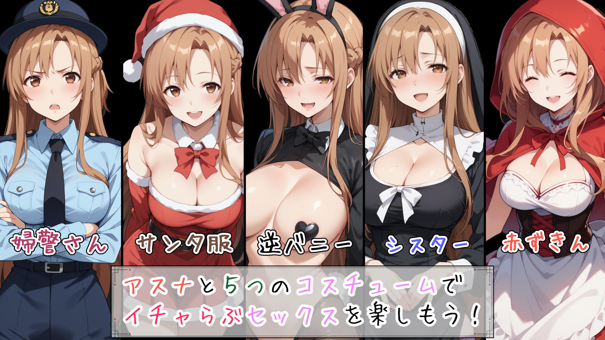 快楽堕ち後のアスナとイチャらぶコスプレ性活3