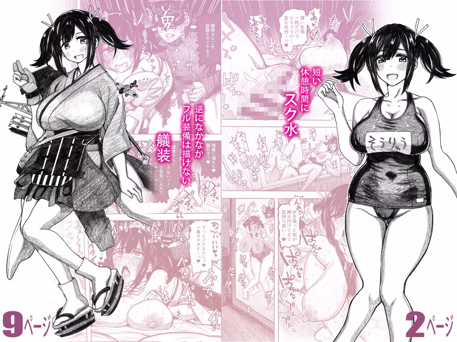 蒼龍本〜コスプレ〜