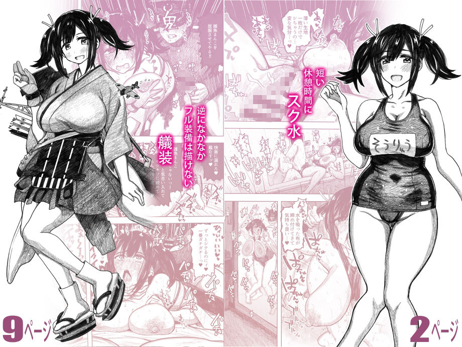 蒼龍本〜コスプレ〜