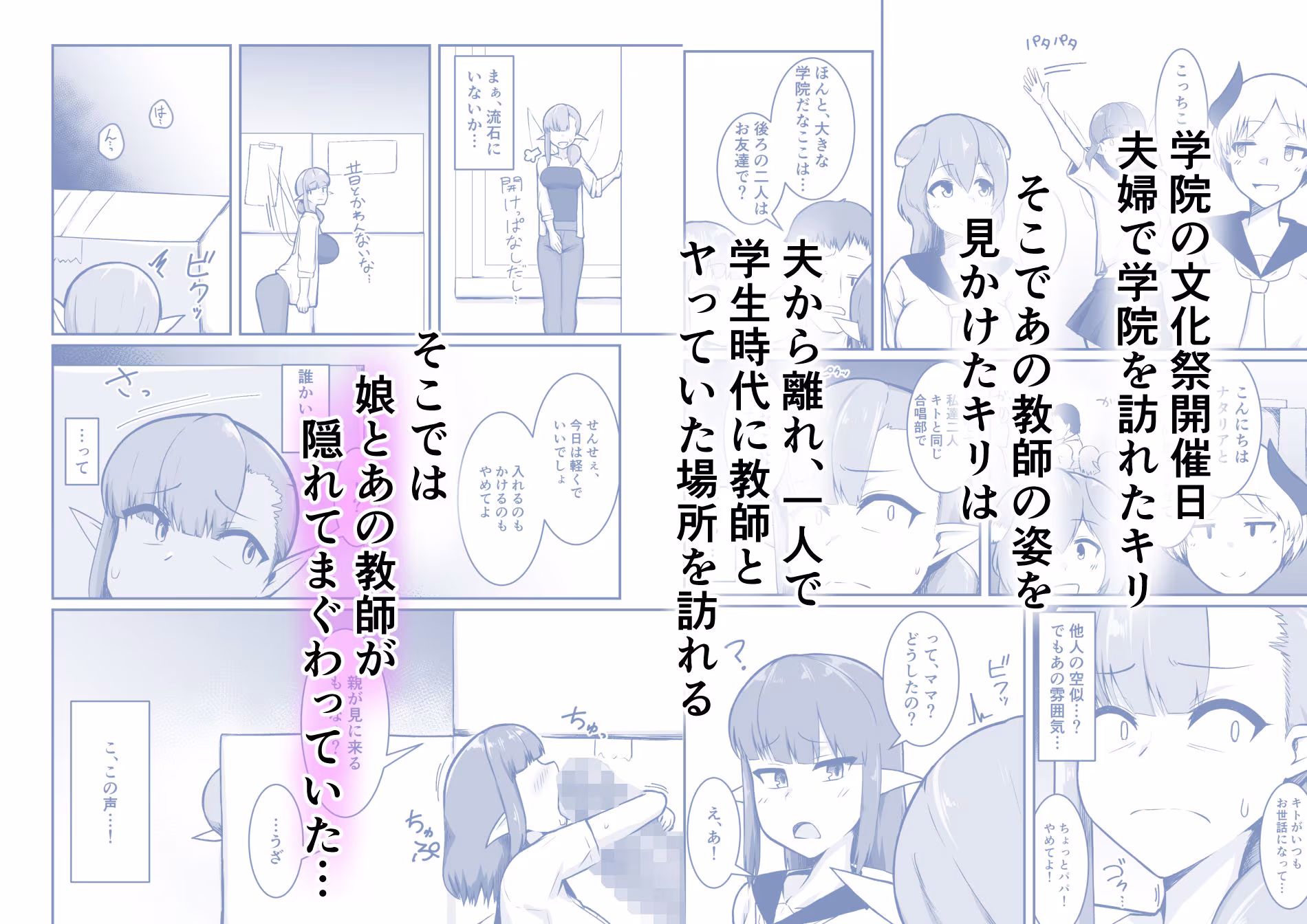クズ教師のオナホにされてたフェアリーママは娘の代わりに再び汚される