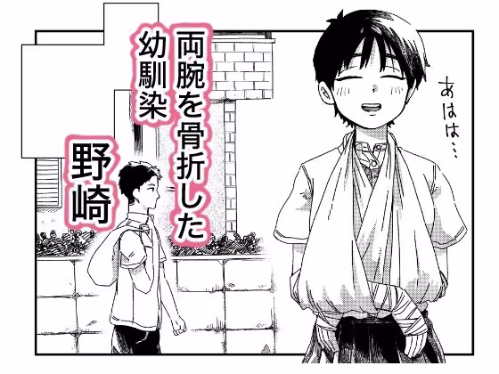 両腕骨折幼馴染のお手伝い
