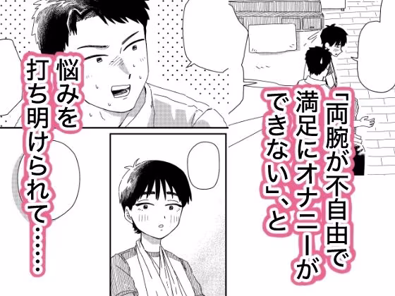 両腕骨折幼馴染のお手伝い