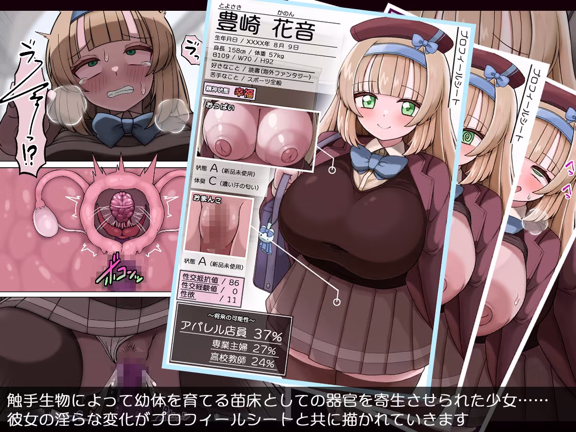 爆乳乙女 豊崎かのん 淫虫寄生で淫乱変貌