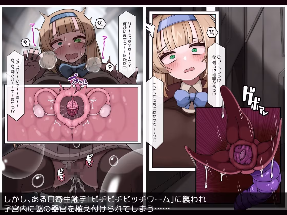 爆乳乙女 豊崎かのん 淫虫寄生で淫乱変貌