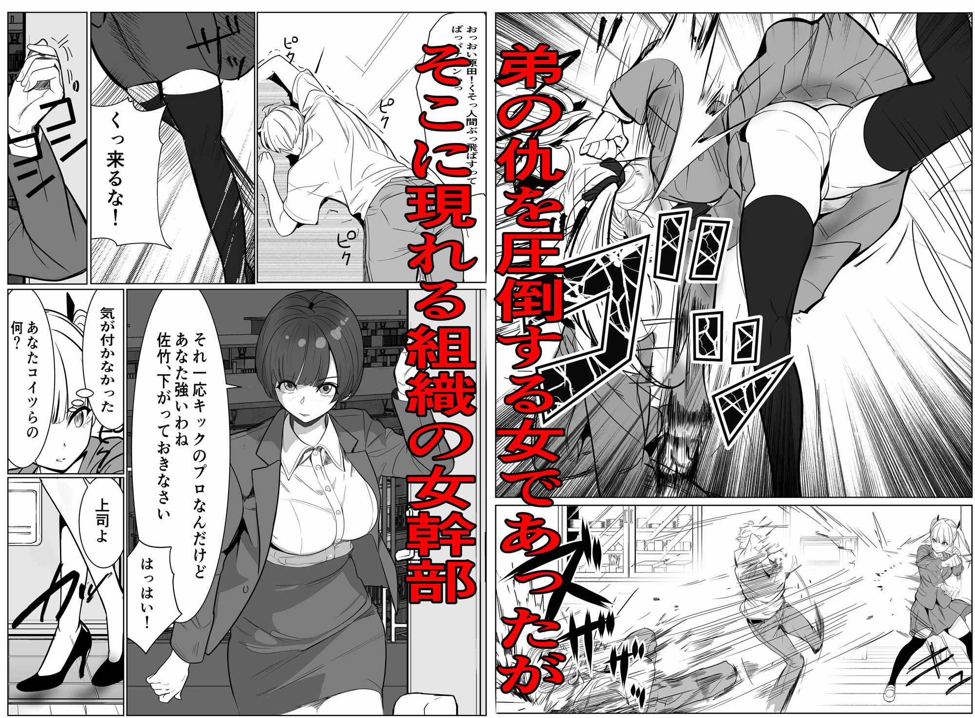 鬼強復讐女子が敗北し調教され堕ちる話