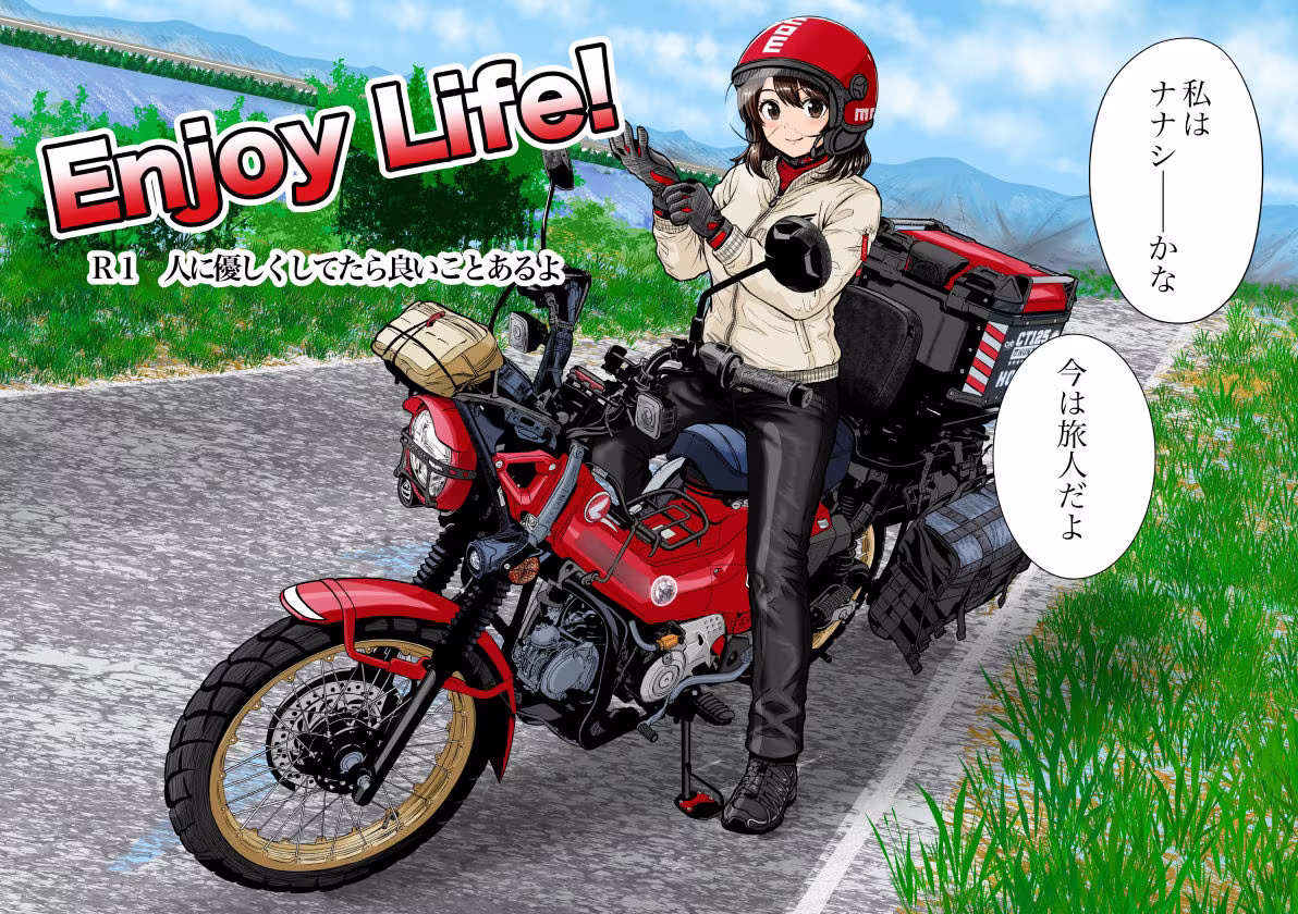 Enjoy LIFE！  R1 人に優しくしてたら良いことあるよ