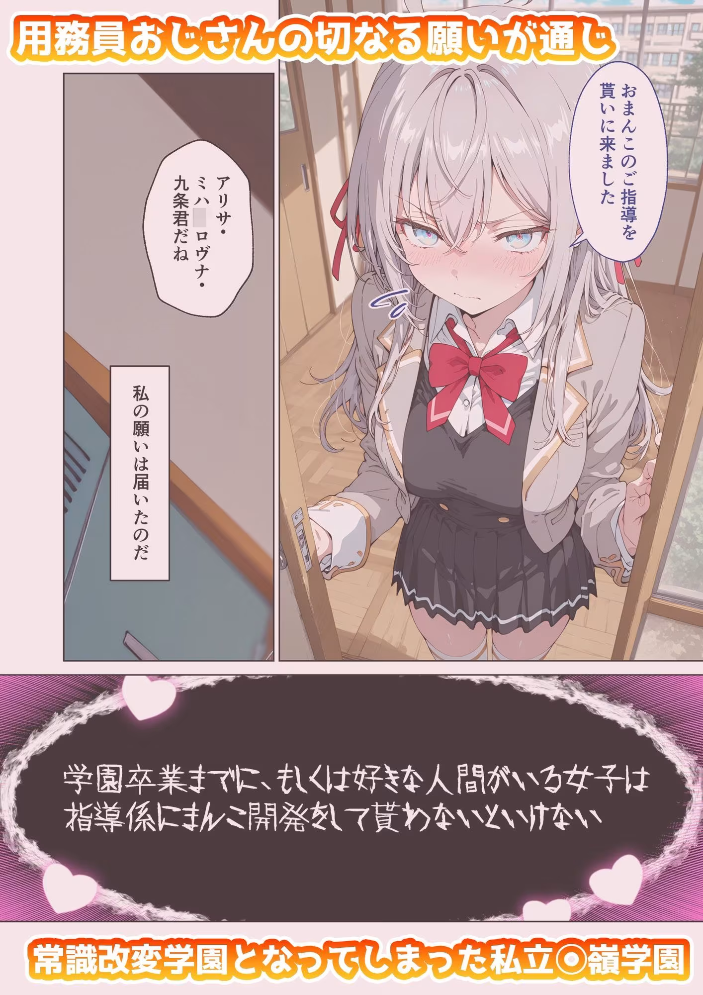 アー◯ャさんのいちばん長い日〜常識改変学園でおまんこ検定合格〜