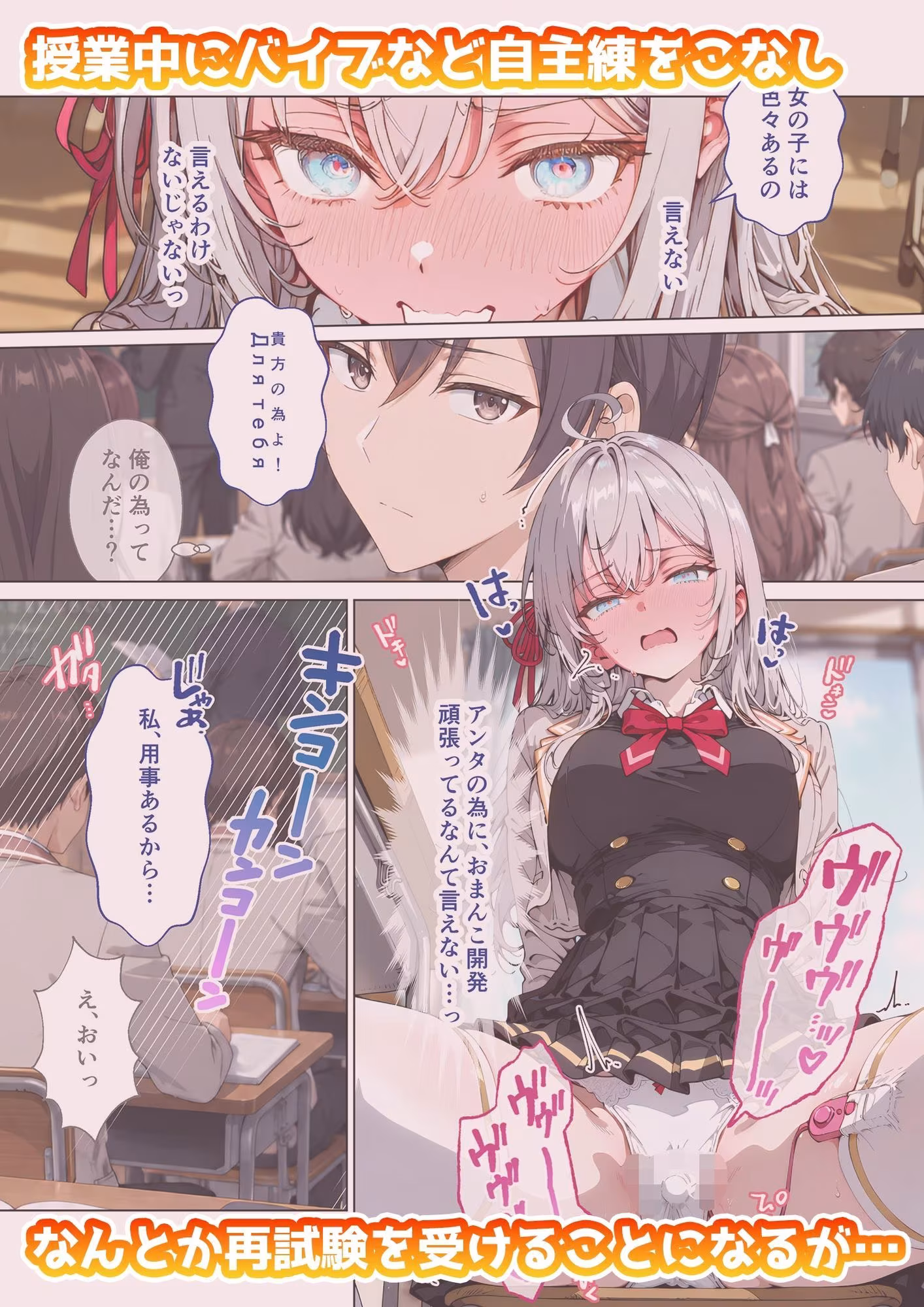 アー◯ャさんのいちばん長い日〜常識改変学園でおまんこ検定合格〜