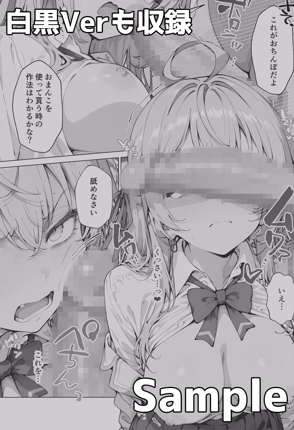 アー◯ャさんのいちばん長い日〜常識改変学園でおまんこ検定合格〜
