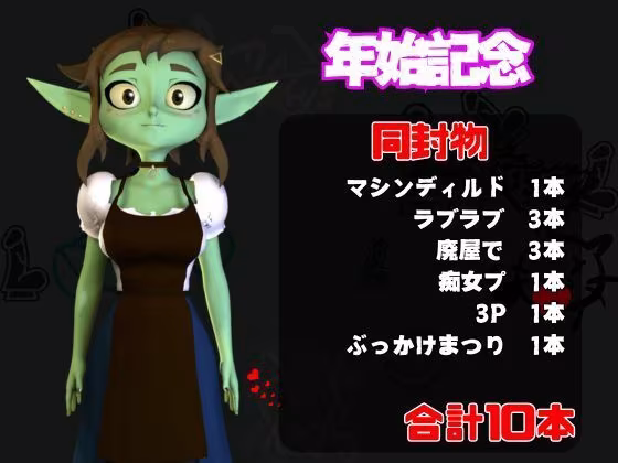 【総集編】超キュートなハニーゴブリンといっぱいエッチする総集編【動画10本】