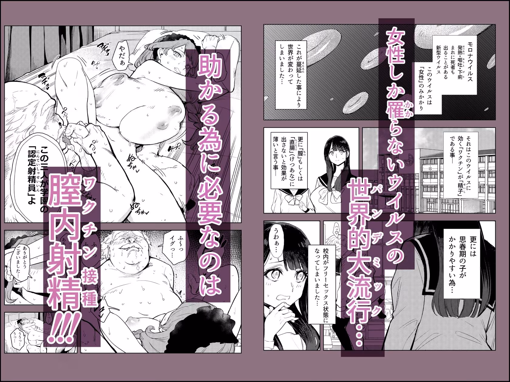 ワクちん〜中出し学園生活〜