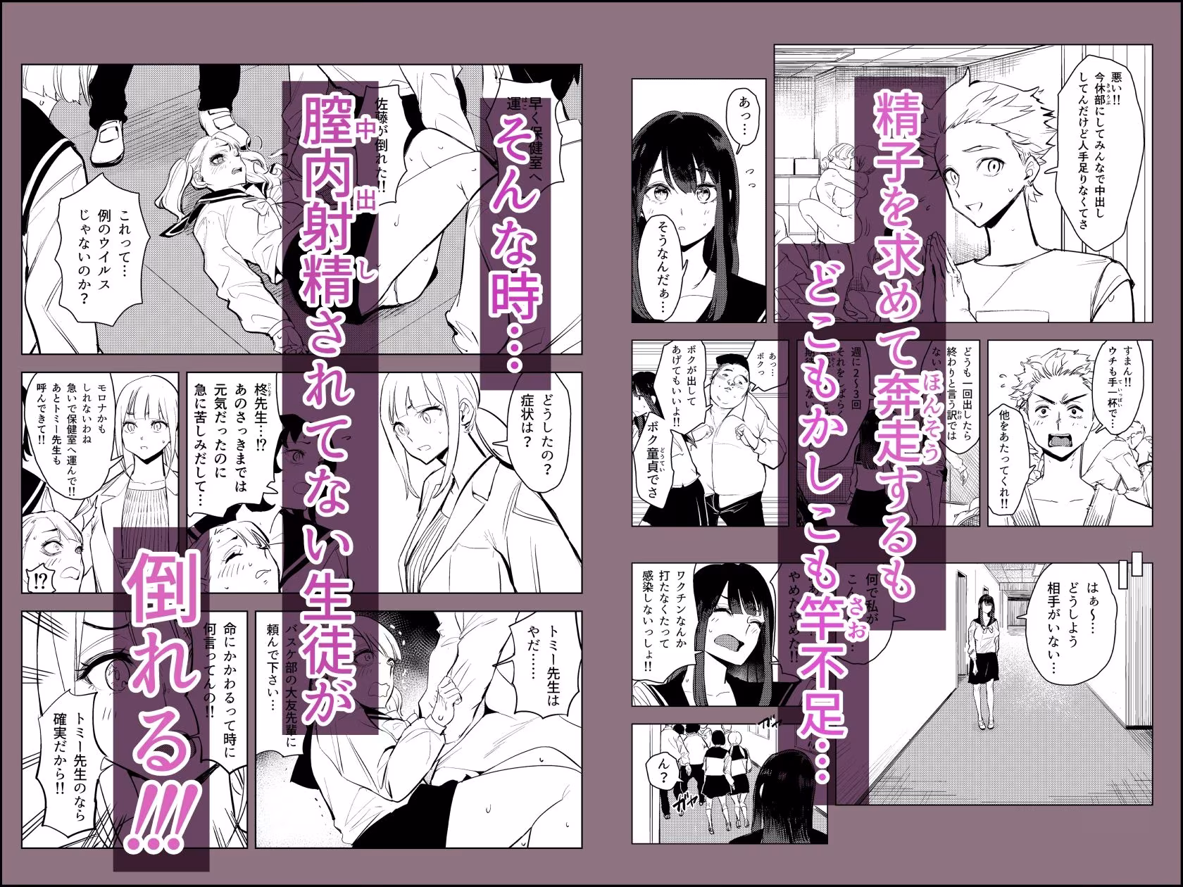 ワクちん〜中出し学園生活〜