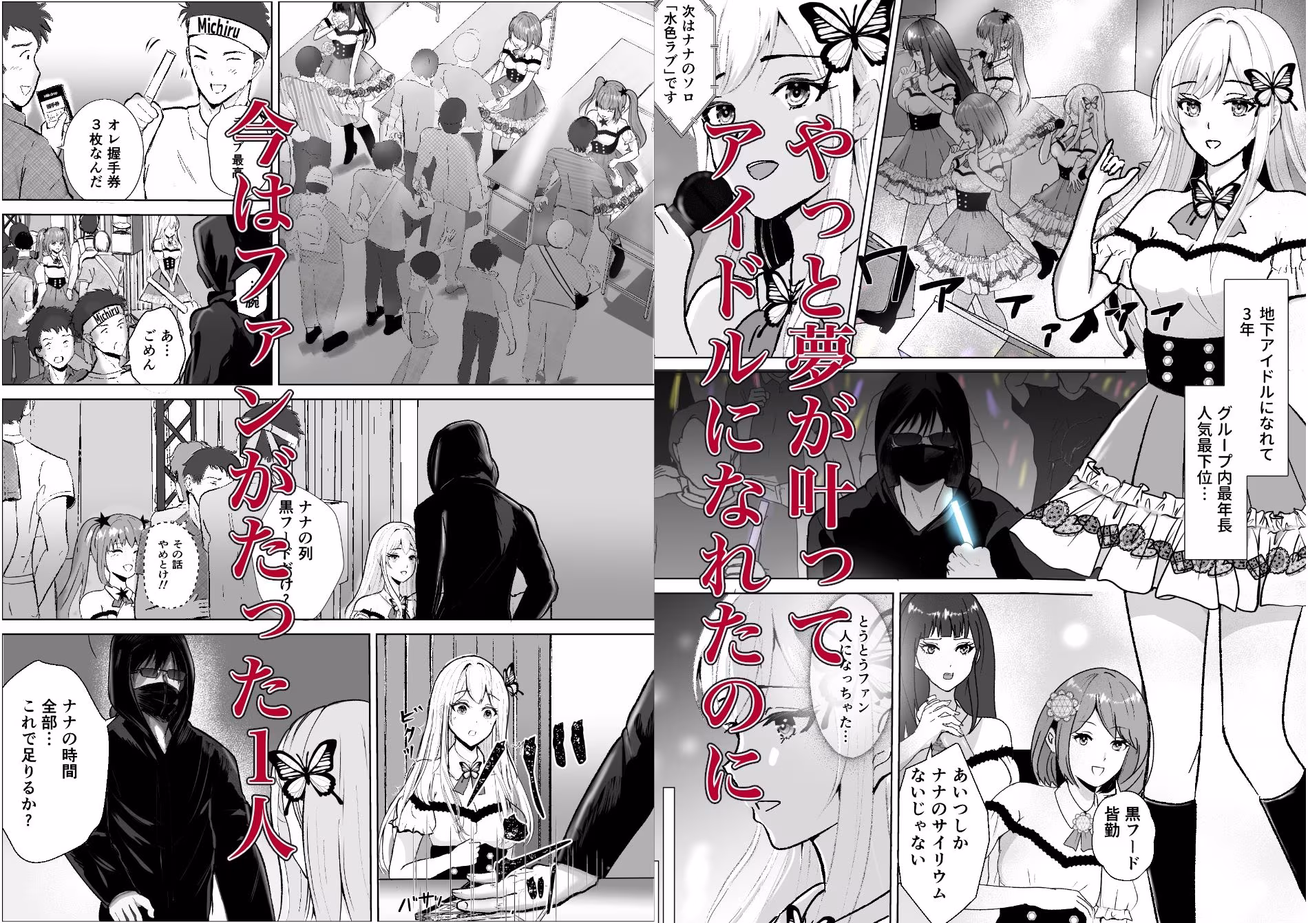 枕営業…？ 売れないアイドルの私が  最後のファンに処女を奪われた夜（前編）