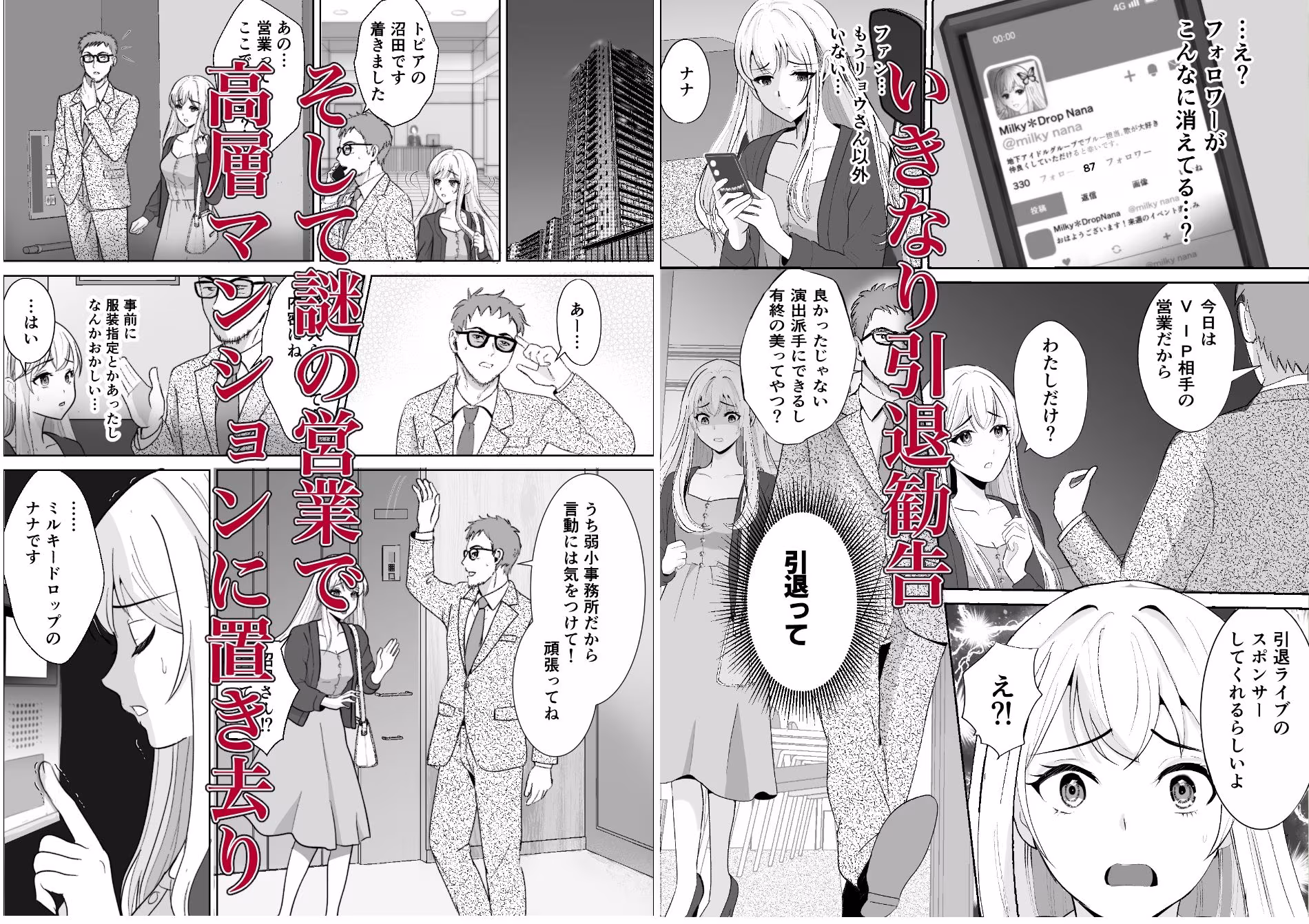 枕営業…？ 売れないアイドルの私が  最後のファンに処女を奪われた夜（前編）