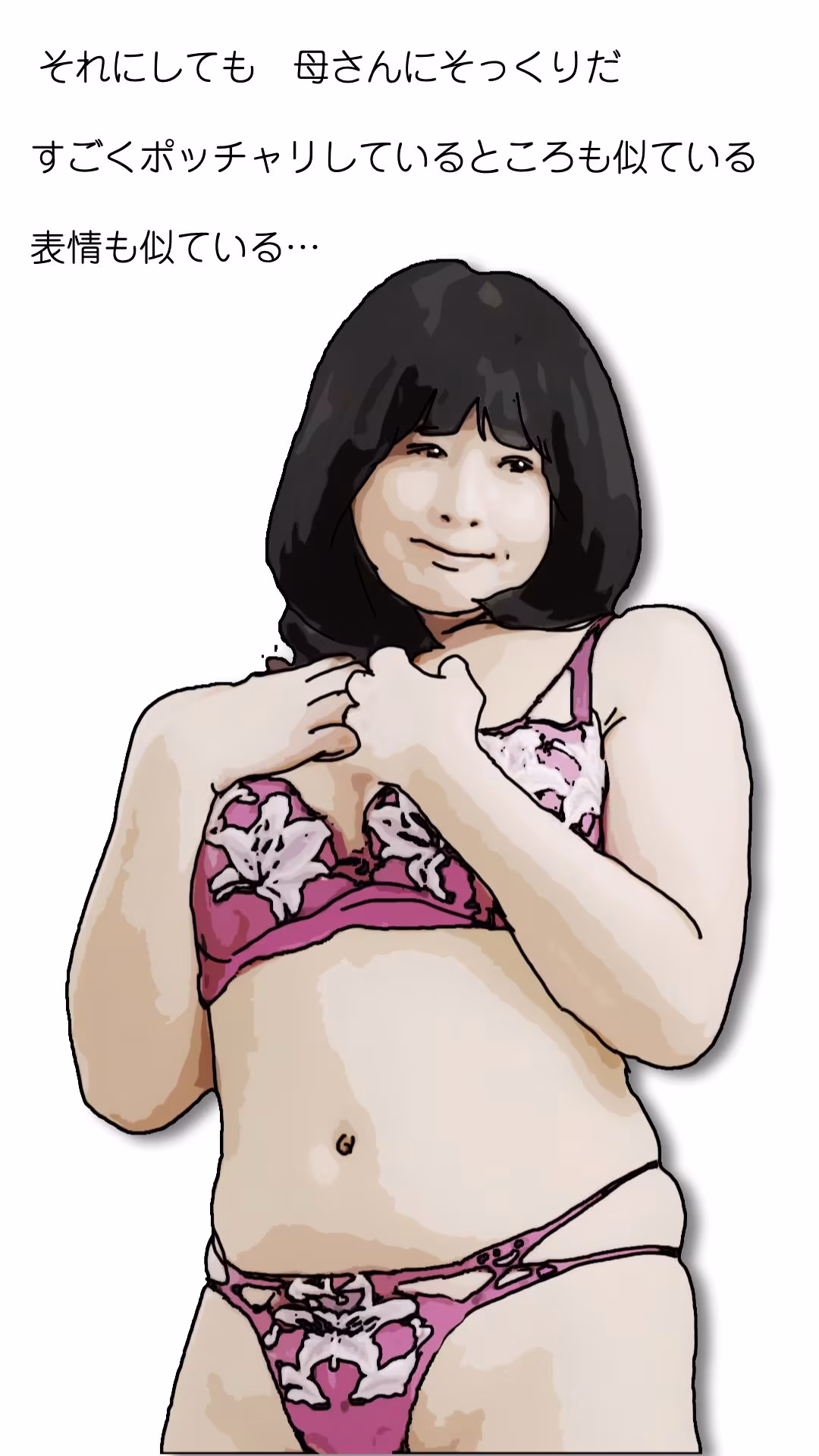 母さんが見ようによってはあの昔の国民的アイドルに…