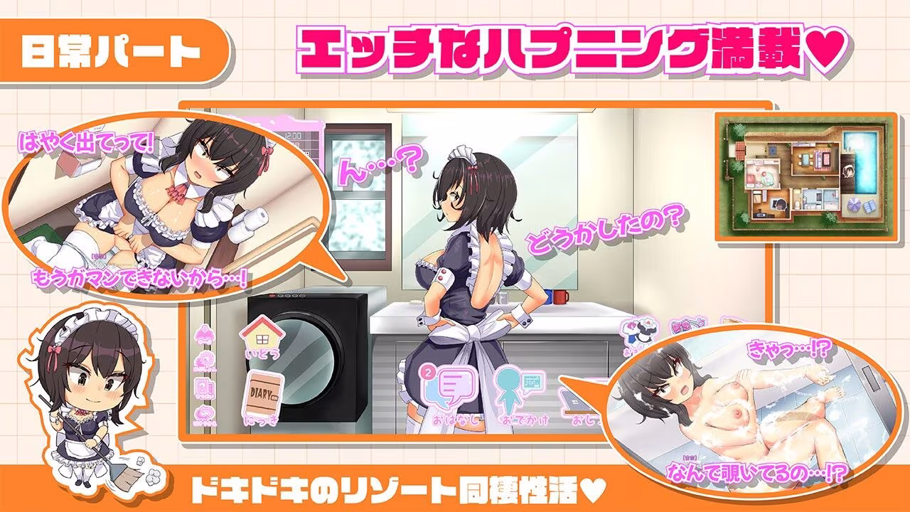 おなクラ メイドライフ〜クラスのギャルメイドとリゾートご奉仕性活〜