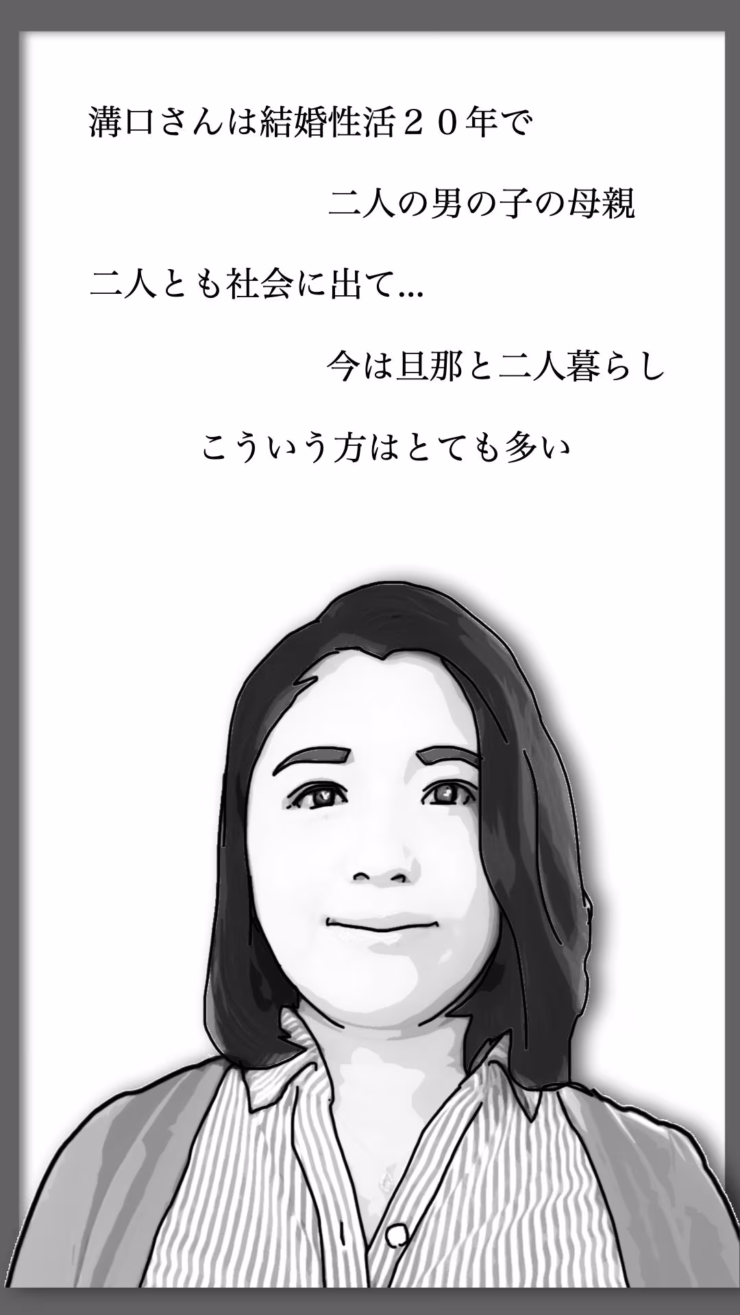 性活相談に来る奥さん  弥生さん