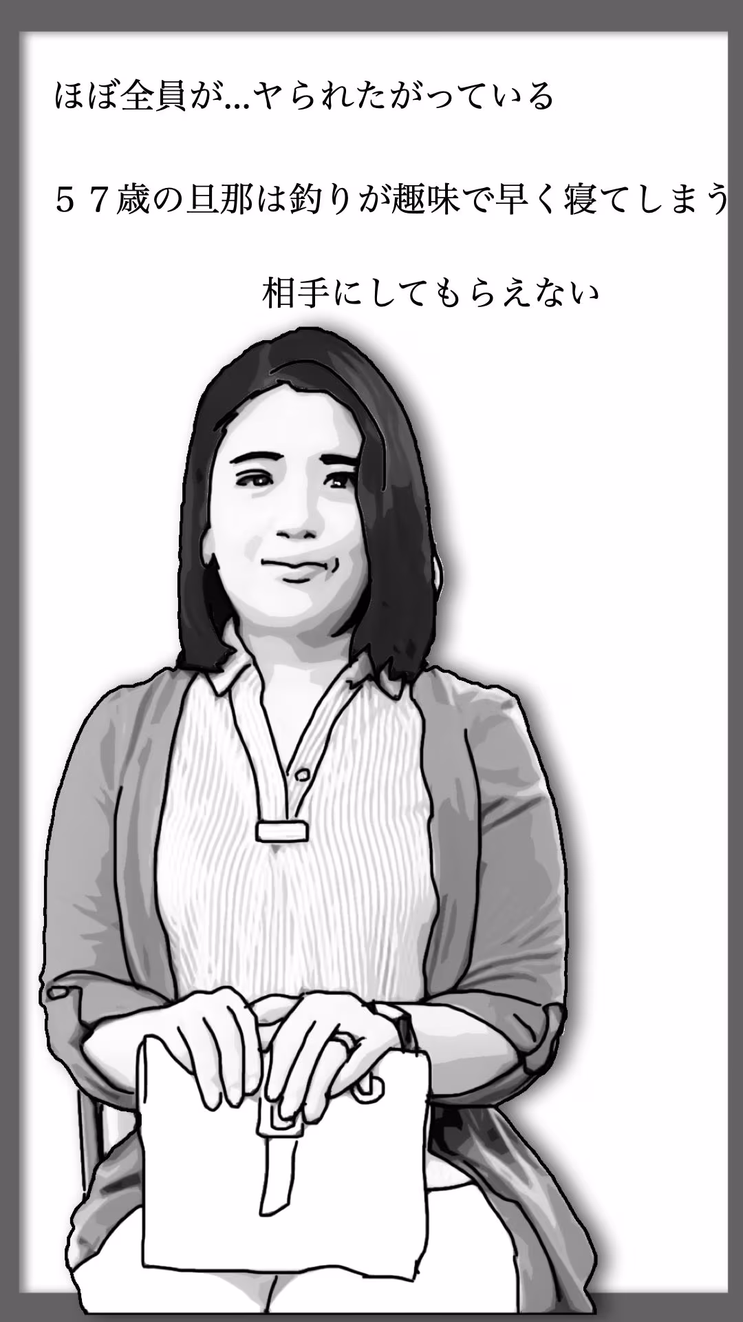 性活相談に来る奥さん  弥生さん