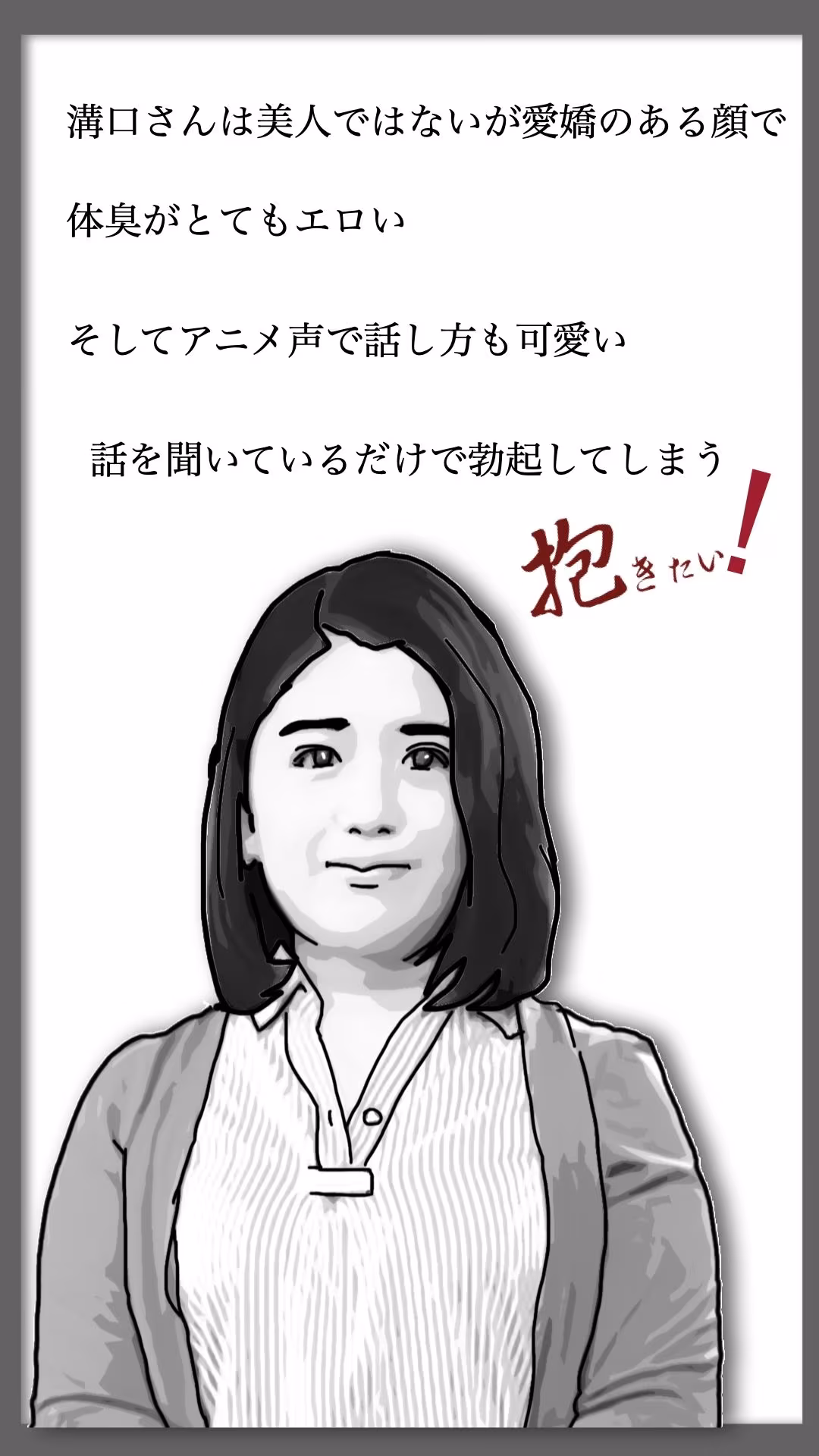 性活相談に来る奥さん  弥生さん