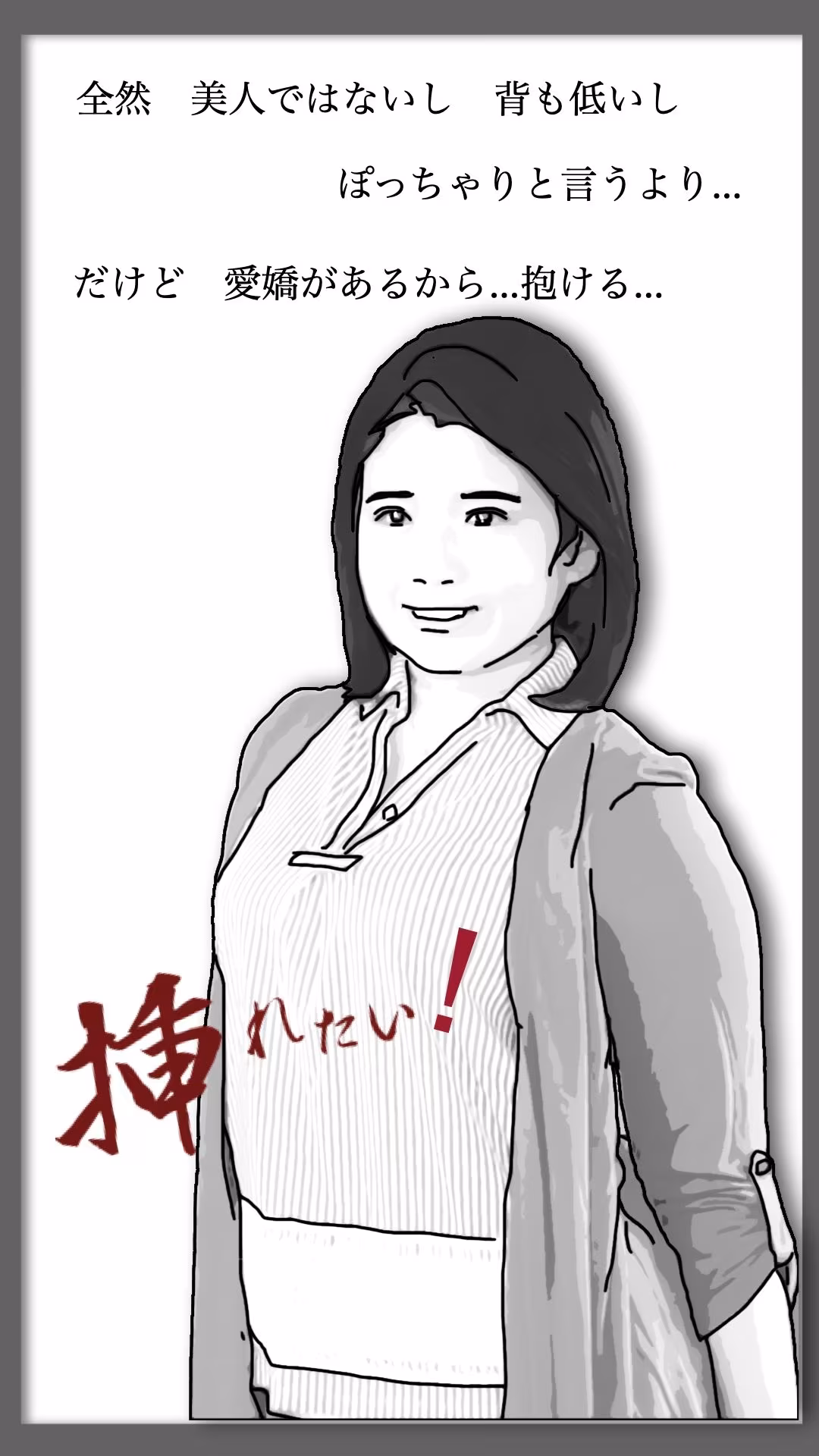 性活相談に来る奥さん  弥生さん