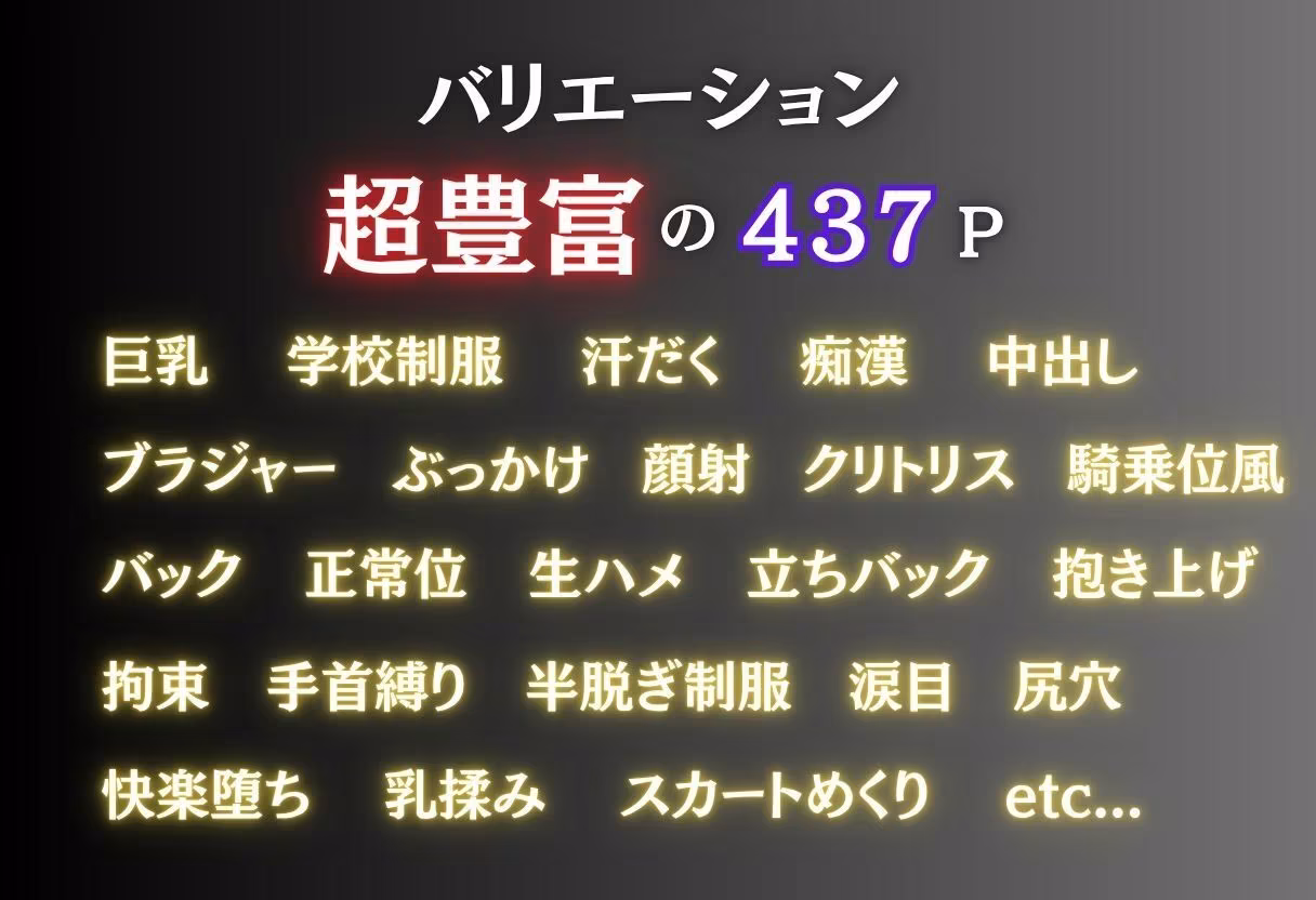 終電痴●記録 〜黒髪清楚JKと桃髪ツンデレ美女の堕落437枚〜